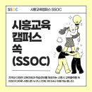 정왕평생학습관 | [시흥시 청년정책 서포터즈] 시흥시교육캠퍼스 SSOC 쏙 소개, 신청방법, 운동&amp;건강 온라인강의후기