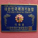 이원제과