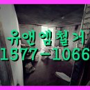 끝내주는 행정사무소 | 위례에서 철거하고 폐기물까지 처리하려면, 이건 꼭 알고 가세요