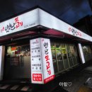 뭉치별난생고기 - 동래구 명서로 159 | 뭉치별난생고기