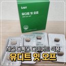 체질 디톡스 유디트 잇오프 과라나 추출물 혈당컷 다이어트 식품 후기