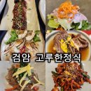 마티리 입구 앞 간이화장실 | 인천 상견례 룸식당 검암 고루 한정식 평일 점심 난코스 후기