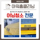 아워홈클리닝 이미지