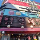 춘천전통69닭갈비 이미지