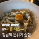 팡팡PC | 강남역 맛집 술집으로 유명한 분위기 맛집 플랫나인 매장 방문 후기