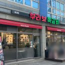 바비큐겔럭시 | 배방 쪽갈비 맛집 부라보 쪽갈비 아산점 순정 간장 바베큐 쪽갈비 후기