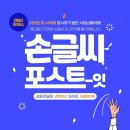 나만의 손글씨 활용하기 이미지