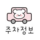 일번가노외공영주차장 앞 이미지