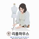 원조옷수선 이미지