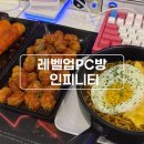 레벨업 PC방 | 가산디지털단지 PC방 레벨업PC방 인피니티 내돈내산 먹부림 후기