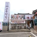 육부촌육개장 | 경주 황리단길 맛집 별채반교동쌈밥 영양숯불갈비 방문후기