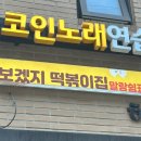 쉼표노래연습장 이미지