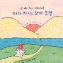 보따리요정 이미지