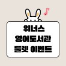 은계위너스영어도서관메릭스해법수학학원