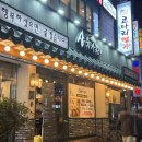 삼육가 사당역1호점 | 삼육가 사당점 | 점심식사도 가능, 꽃삼겹살 맛집 추천 (+예약,주차)