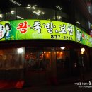 한다리왕족발보쌈 이미지