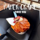 6251 | 을지로디저트 크로핀 맛집 페이퍼크레인 르방발효 베이커리 솔직후기
