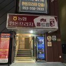 대구경북양돈농협 앞 티스토리