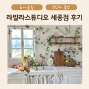라빌라빌라 | 세종 아기사진관 라빌라스튜디오 백일촬영 후기