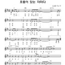 CCM / 하늘의 해와 달들아 - 찬양하는 사람들 (찬양악보) 이미지