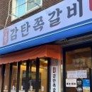 서울 쪽갈비 이미지