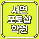 [학습카페-산격점]캘리그라피 기초반 | 서면포토샵학원 강의로 공부한 후기!