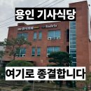 대동기사식당