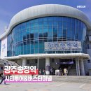 버스정류장(광주송정역) 이미지