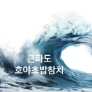 호야초밥참치전문점 이미지