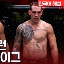 UFC] 브렌던 앨런 vs 폴 크레이그 이미지