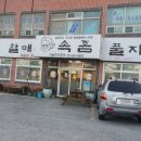 할매속좀풀자 이미지