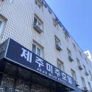 제주도게스트하우스안녕함덕 이미지