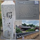 법률사무소윤헌 | ☞. 향교(鄕校), 서원(誓願), 서당(書當), 재실(齋室), 누정(樓亭) 탐방 ⑩