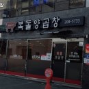 복돌양곱창 네이버블로그