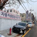 상승자동차공업사 이미지