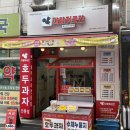 참호도과자/다람쥐곳간(수송점) | 금천구디저트 호두과자가 맛있는 곳