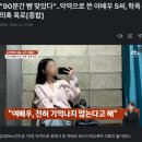 연예인 S양 학폭의혹이 떴네요 이미지