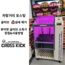 크로스킥 운동센터 이미지