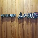 초이찌 네이버블로그