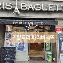 파리바게뜨기장