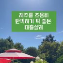 대흘샬레 이미지