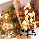 푸라닭군포당동점 | 푸라닭 치킨 블랙마요 순살 |블랙알리오, 고추마요 반반 솔직후기 (군포당동점)