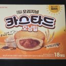돌아온 레전드 간식, 롯데 카스타드 모닝밀 후기🍞