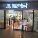 호랭이찜닭 이미지