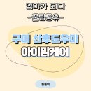 정부지원 산후도우미, 구미 아이맘케어 이용후기