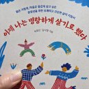 백세약국 | 이호선 교수 책 유쾌한 중년 마음 관리법 이제 나는 명랑하게 살기로 했다