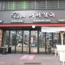 웅이네숯불갈비 이미지