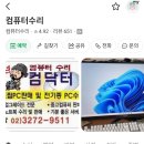 용산 근처 컴퓨터 당일 수리/ 대대만족 후기