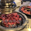 조원동마포집 네이버블로그