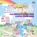 그린라이프 매일신문